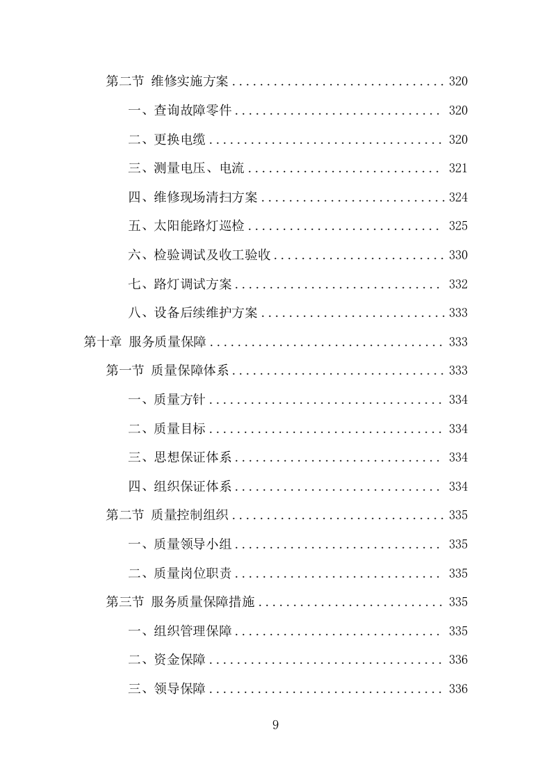 人居环境整治提升服务项目方案（375页） 第9页