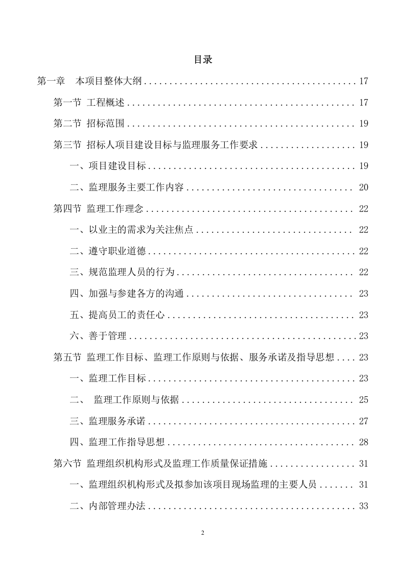 市政工程监理项目方案 ((701页) 第2页