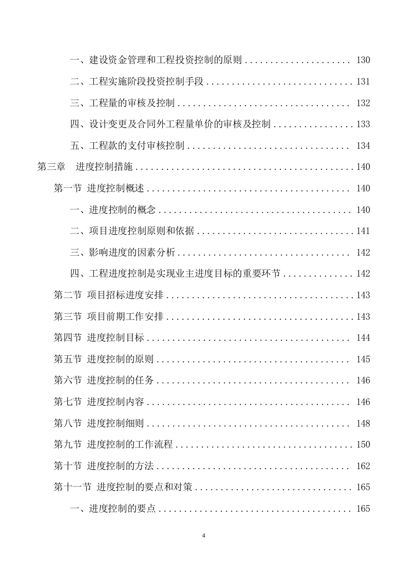 市政工程监理项目方案 ((701页) 第4页