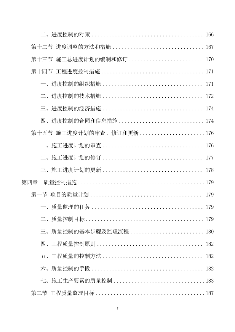 市政工程监理项目方案 ((701页) 第5页