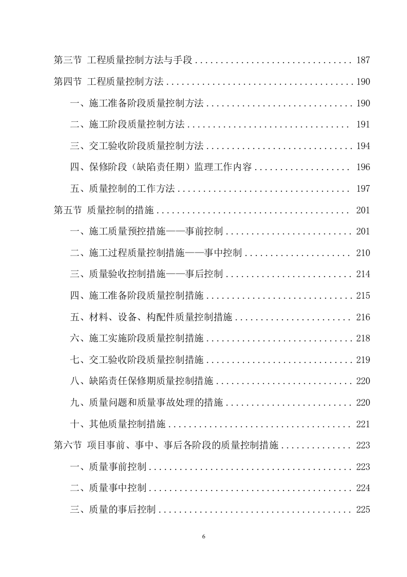 市政工程监理项目方案 ((701页) 第6页