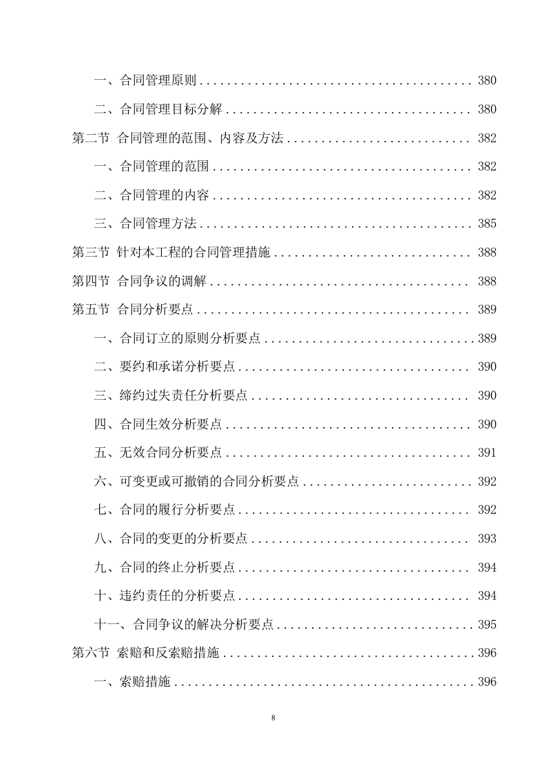 市政工程监理项目方案 ((701页) 第8页
