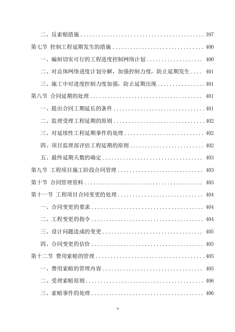 市政工程监理项目方案 ((701页) 第9页