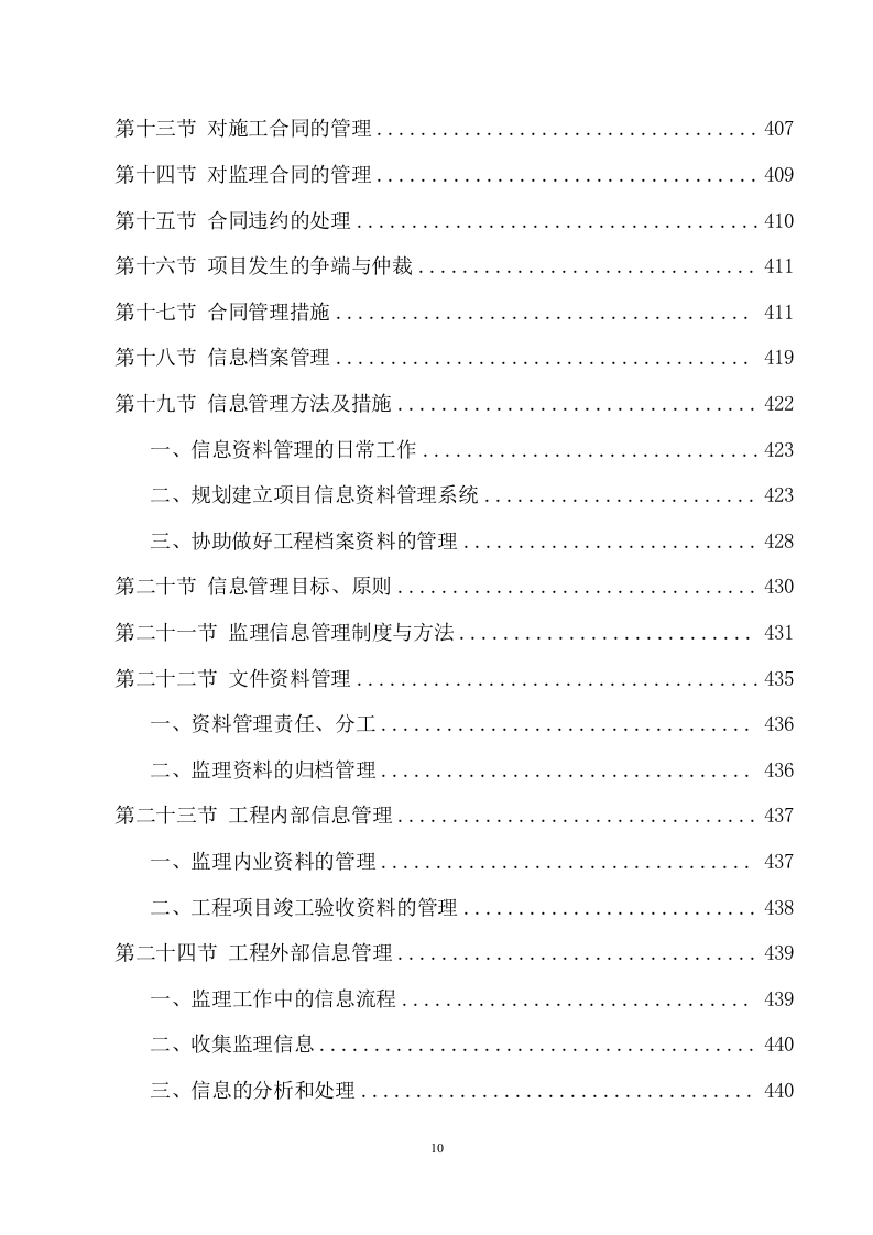 市政工程监理项目方案 ((701页) 第10页