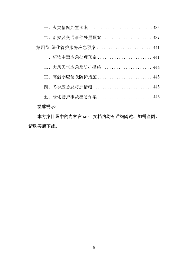 市政环卫服务项目方案（447页） 第8页