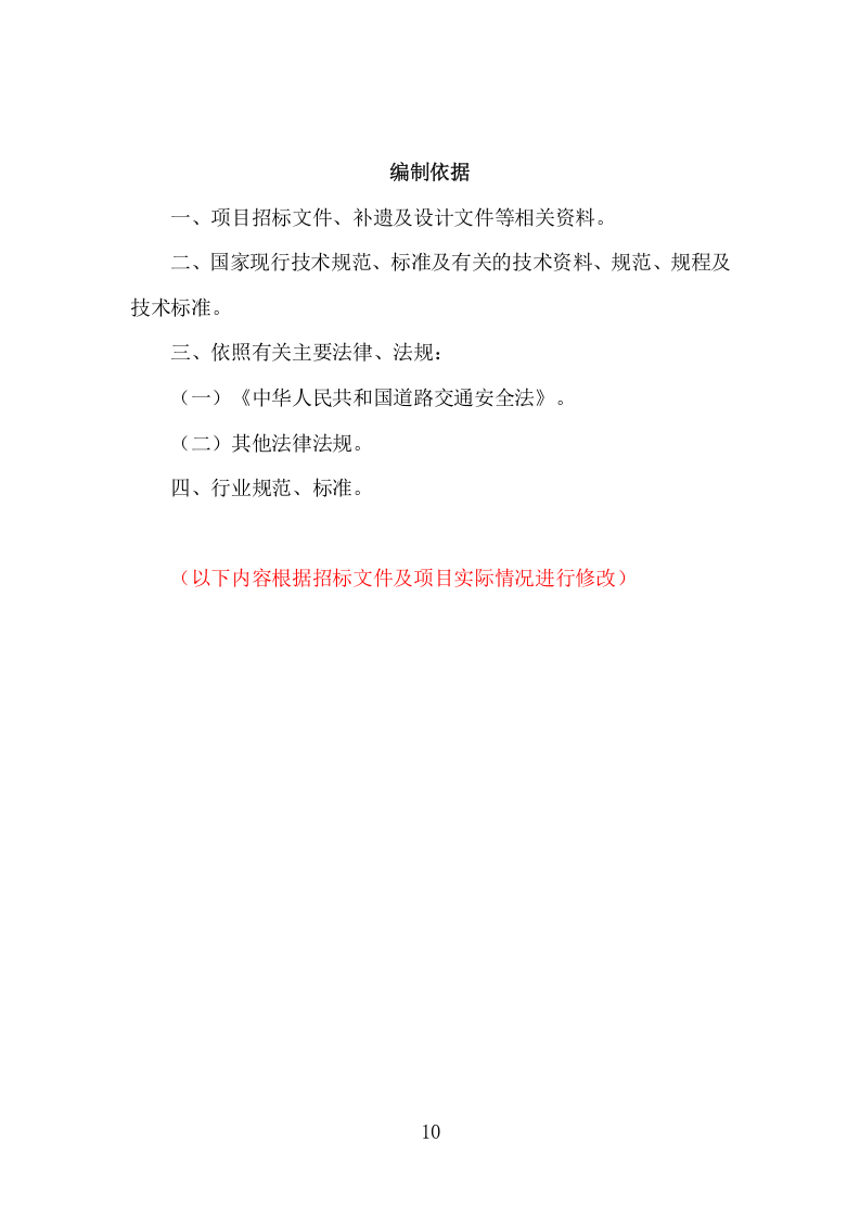 市政环卫服务项目方案（447页） 第10页