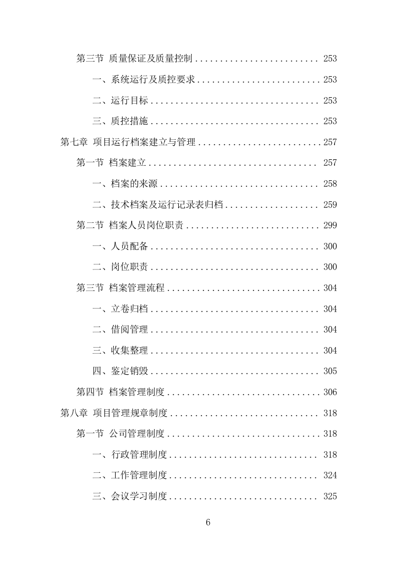 水站运维服务项目方案（374页） 第6页