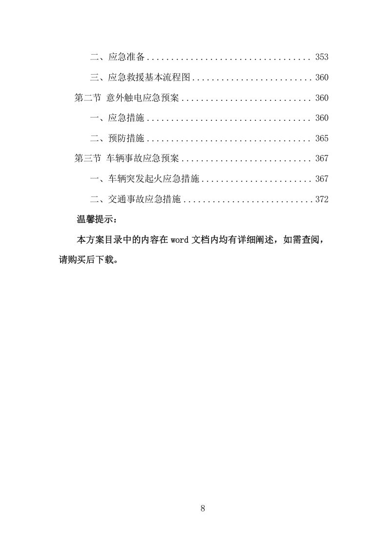 水站运维服务项目方案（374页） 第8页