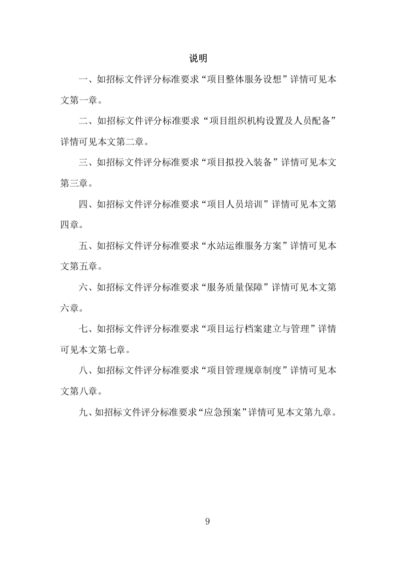 水站运维服务项目方案（374页） 第9页