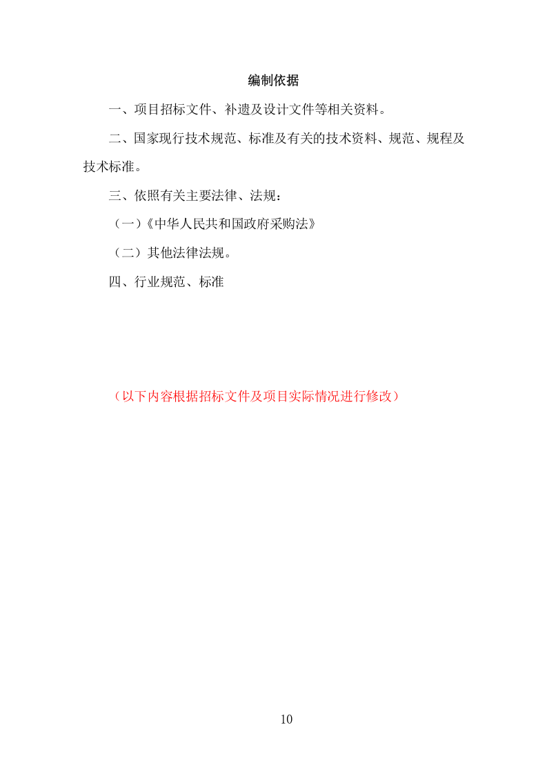 水站运维服务项目方案（374页） 第10页