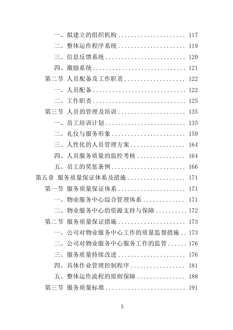 体育中心物业服务项目方案（591页） 第5页