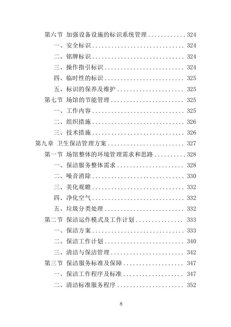 体育中心物业服务项目方案（591页） 第8页