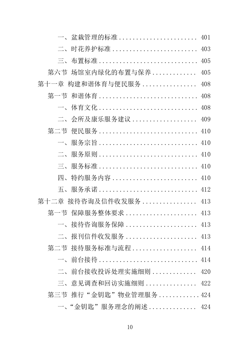 体育中心物业服务项目方案（591页） 第10页