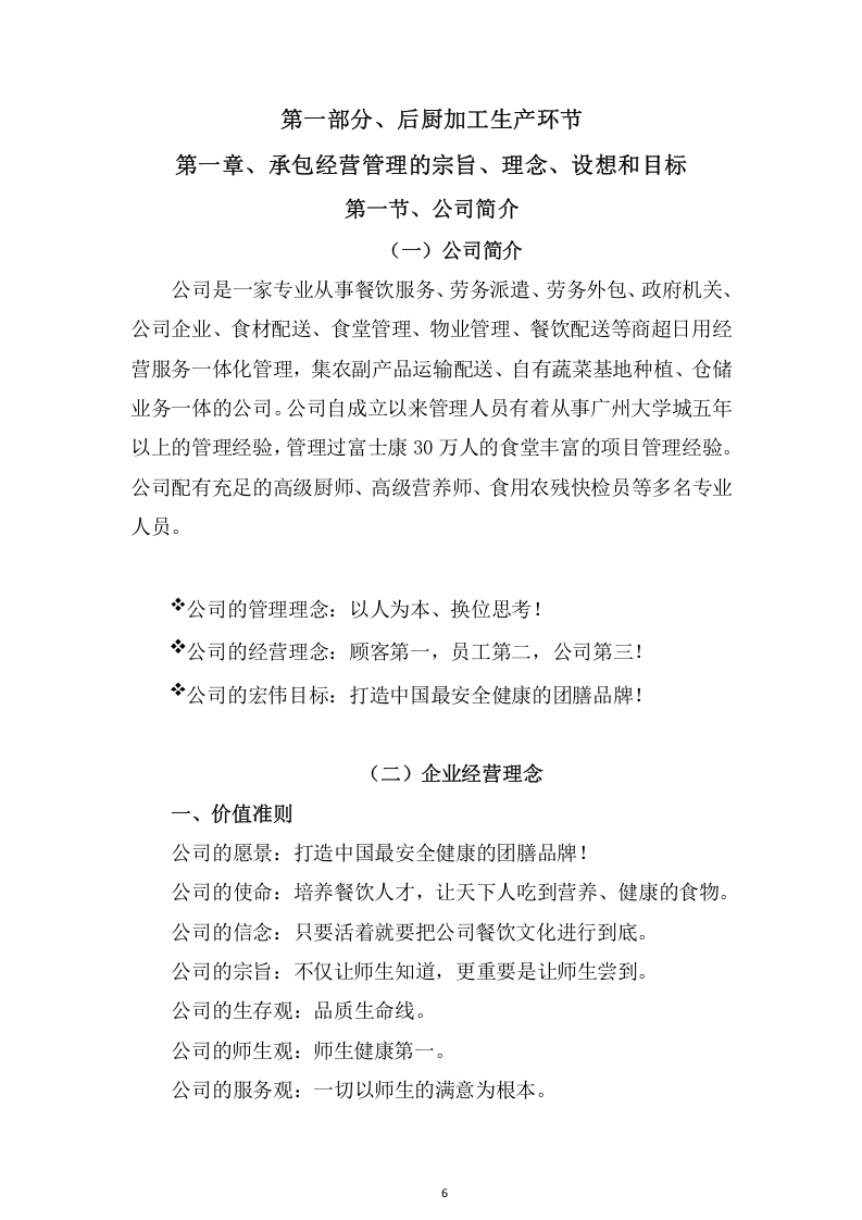 学校食堂承包经营管理项目方案（447页） 第6页