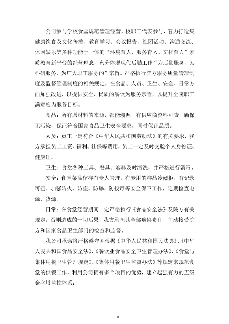 学校食堂承包经营管理项目方案（447页） 第8页