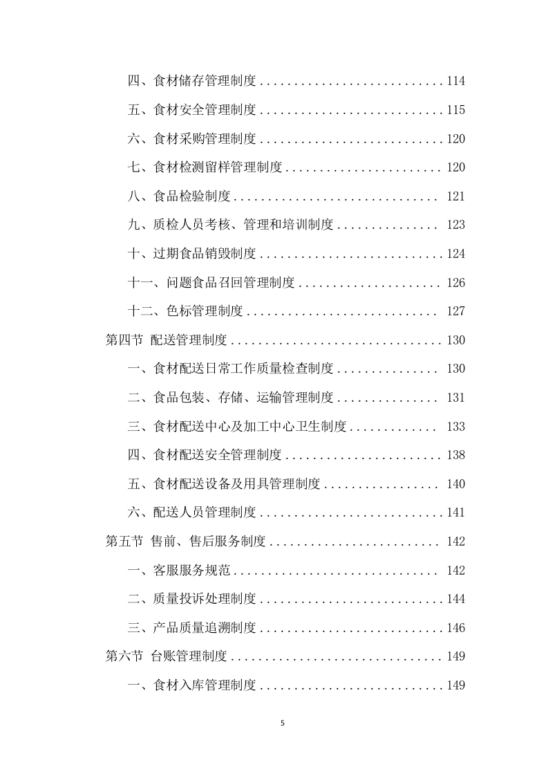 学校食堂食材配送项目方案（390页） 第5页