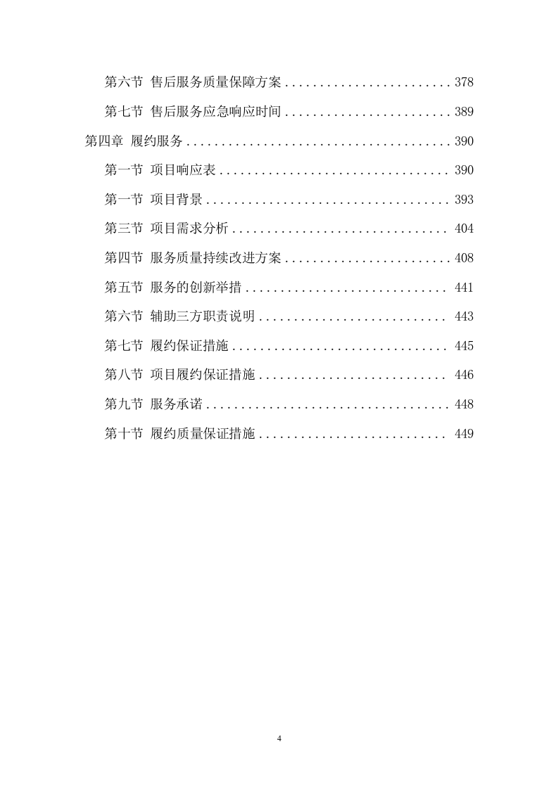 医院护工服务项目方案（452页） 第4页