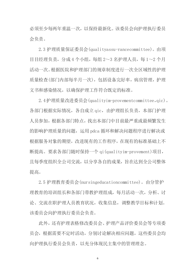 医院护工服务项目方案（452页） 第6页