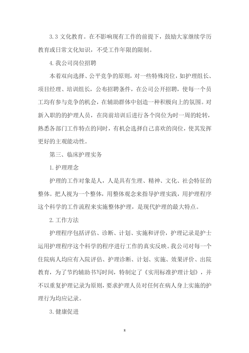 医院护工服务项目方案（452页） 第8页