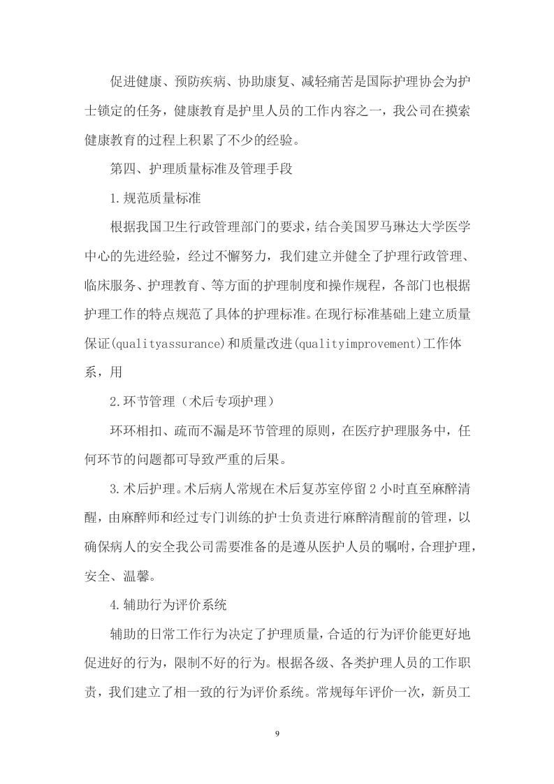 医院护工服务项目方案（452页） 第9页