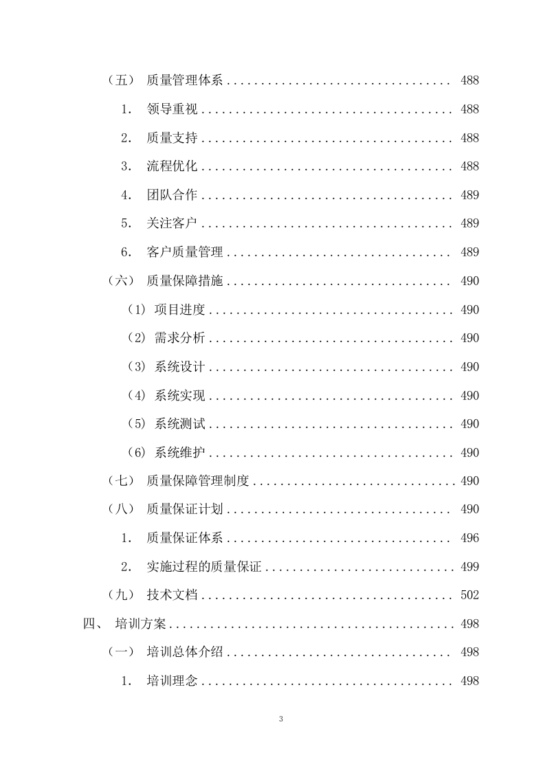 信息服务投标方案（505页） 第3页