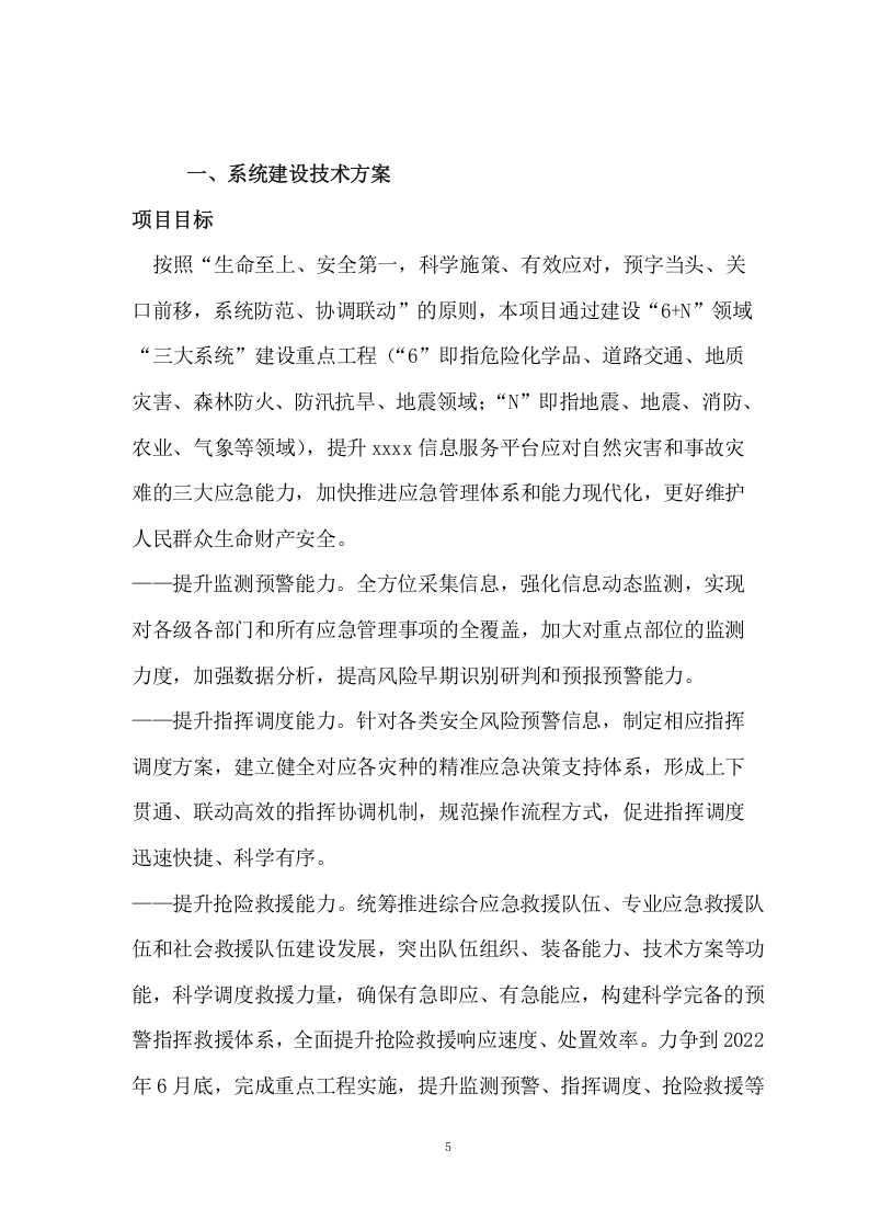 信息服务投标方案（505页） 第5页