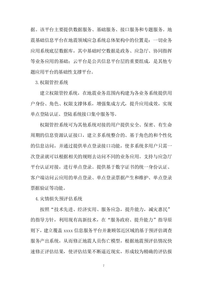 信息服务投标方案（505页） 第7页