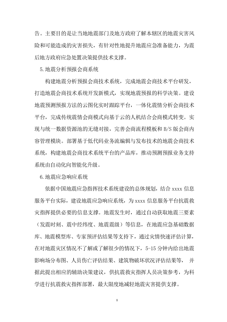 信息服务投标方案（505页） 第8页