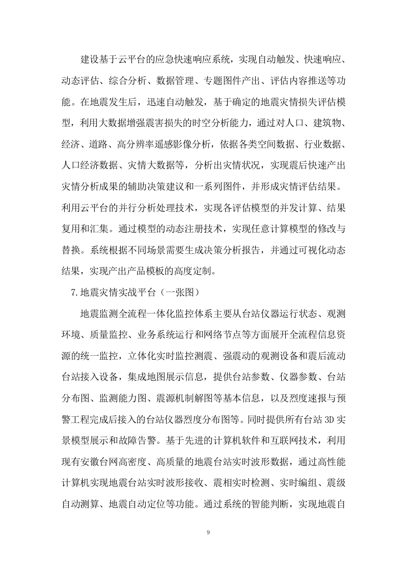 信息服务投标方案（505页） 第9页