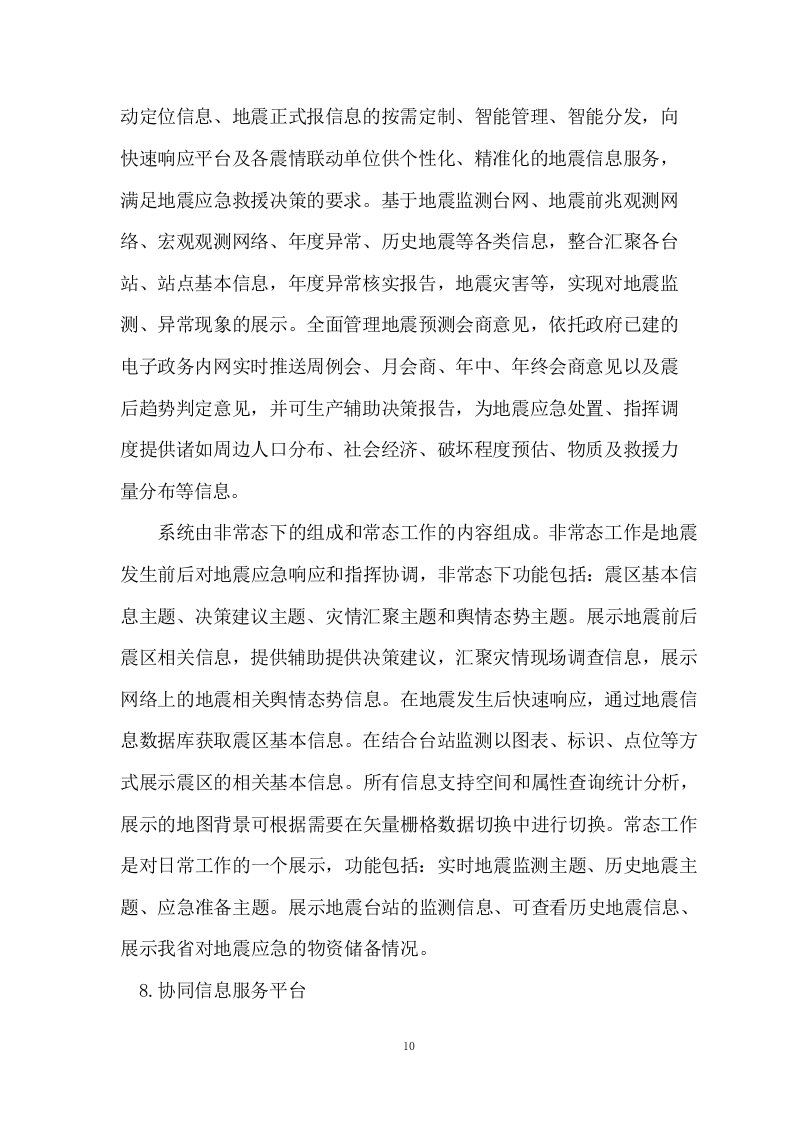 信息服务投标方案（505页） 第10页