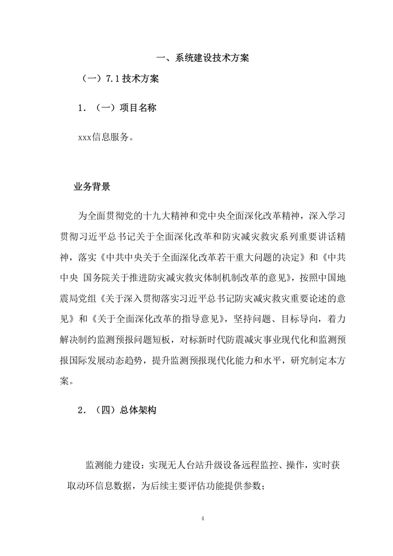 信息服务投标方案（106页） 第4页