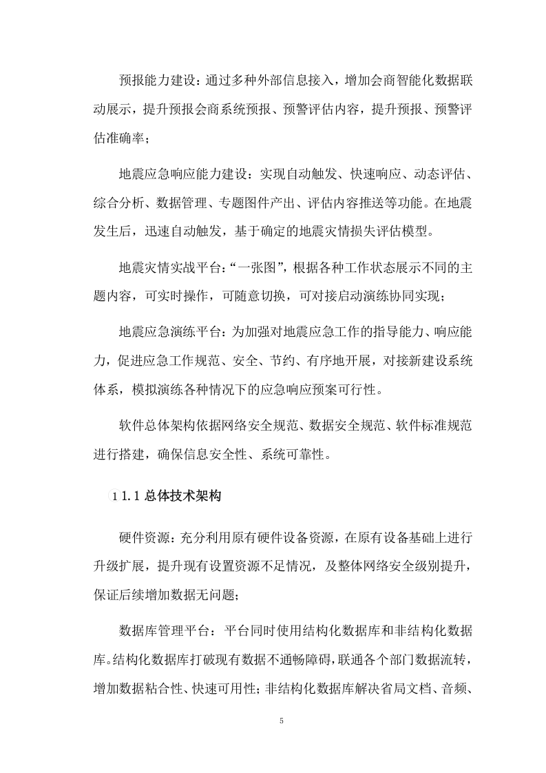 信息服务投标方案（106页） 第5页