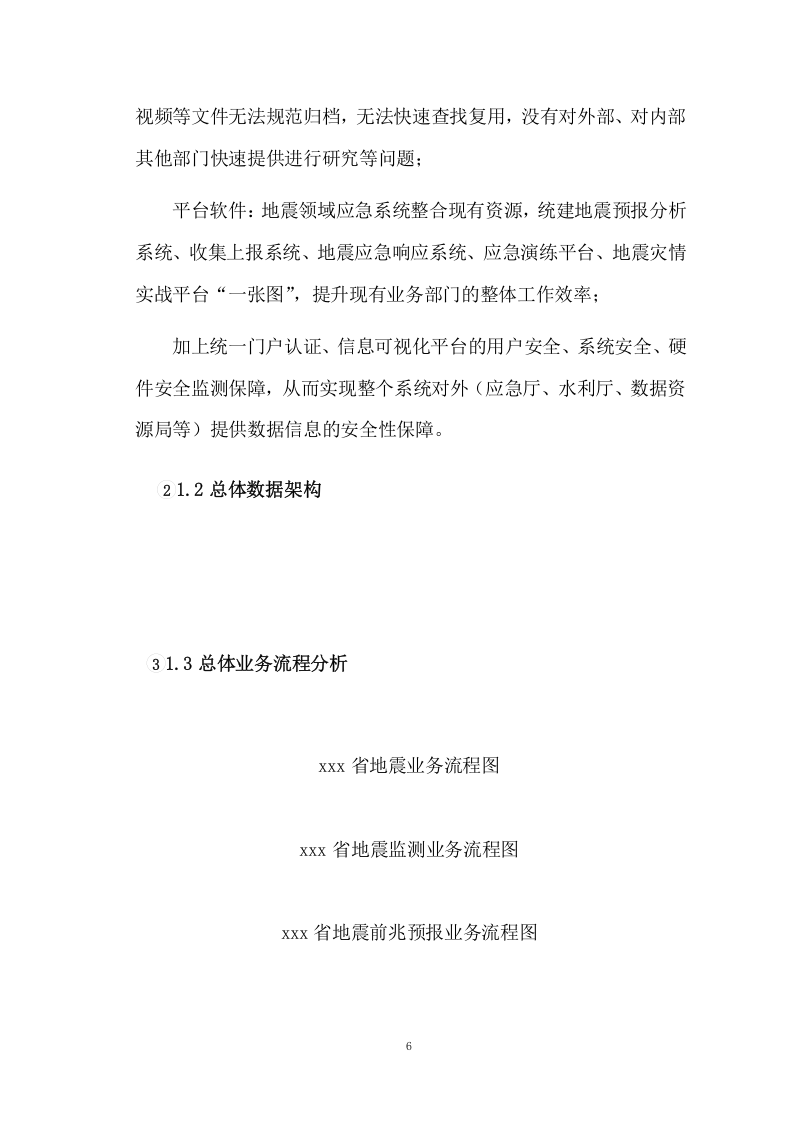 信息服务投标方案（106页） 第6页