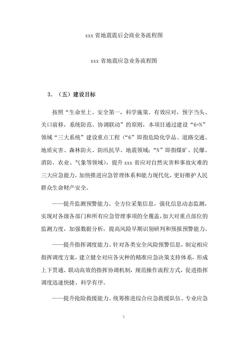 信息服务投标方案（106页） 第7页