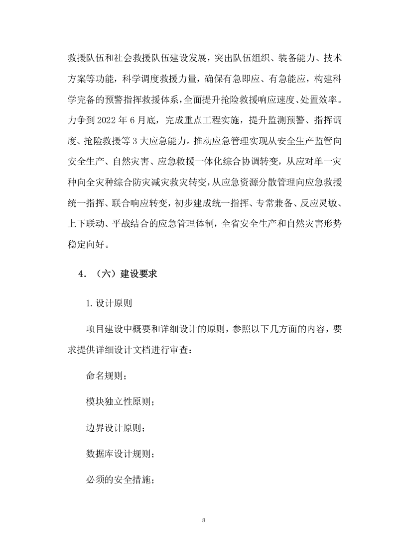 信息服务投标方案（106页） 第8页