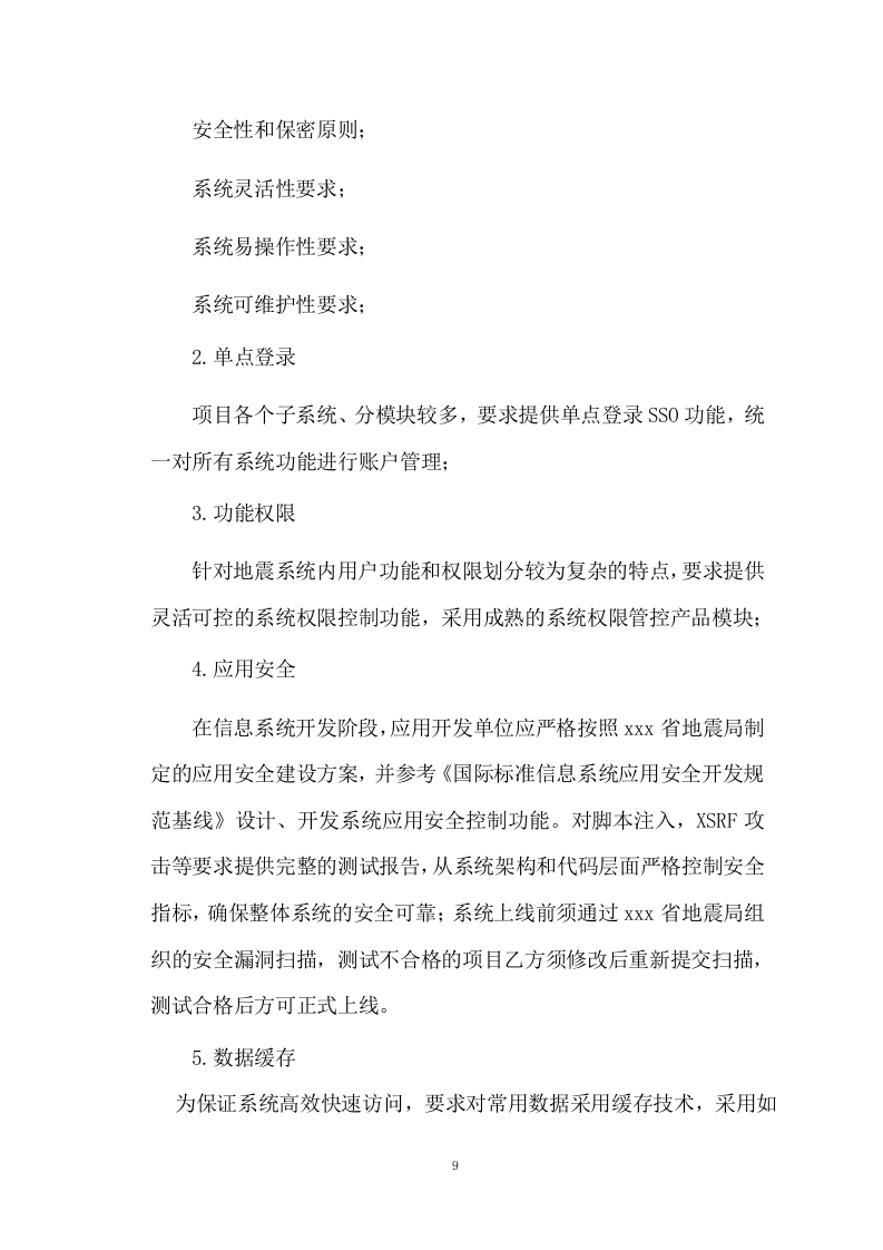 信息服务投标方案（106页） 第9页