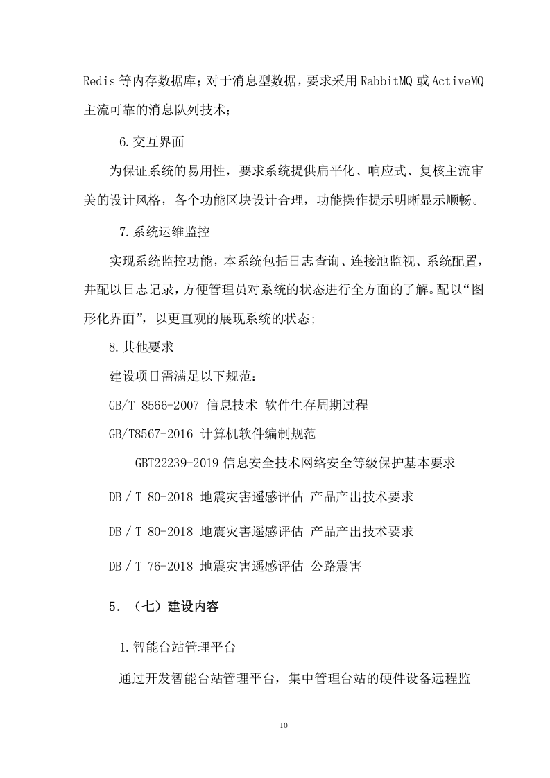 信息服务投标方案（106页） 第10页