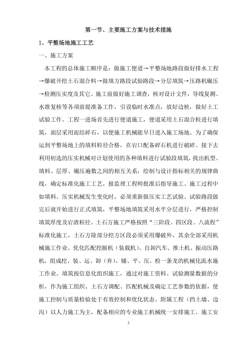 工程建设投标方案（105页） 第4页