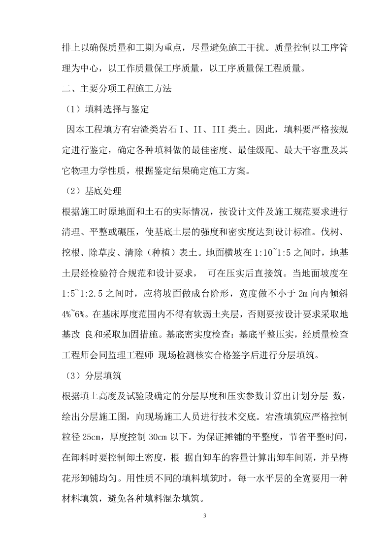 工程建设投标方案（105页） 第5页