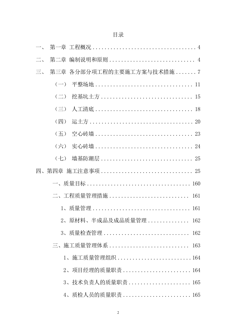 工程建设投标方案（232页） 第2页