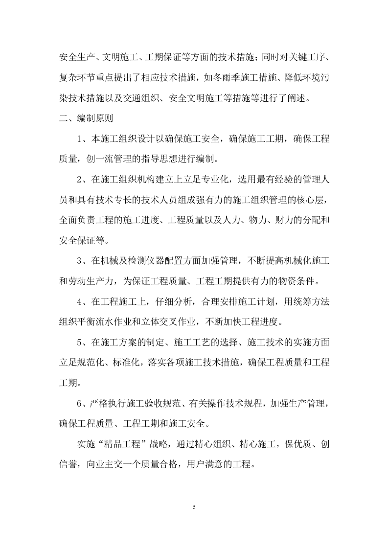 工程建设投标方案（232页） 第5页