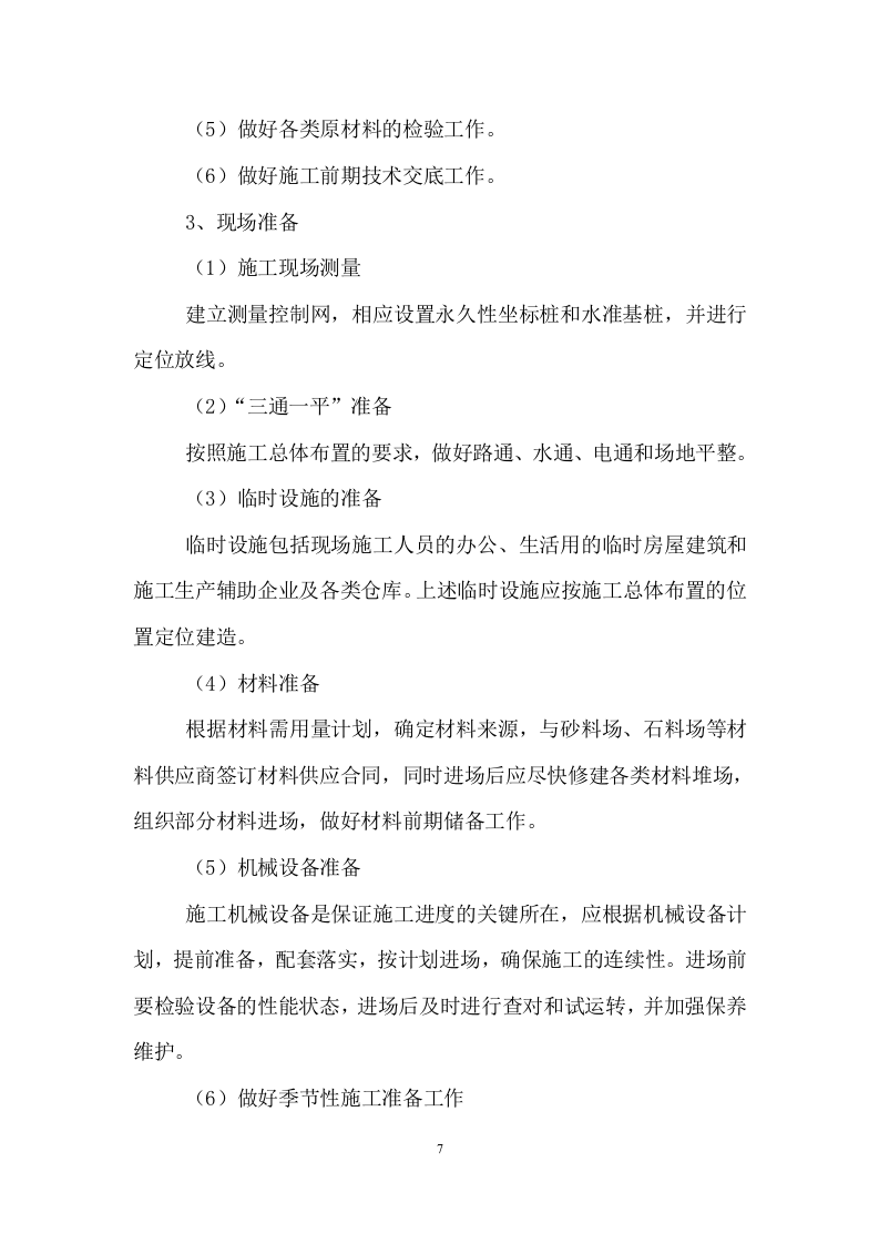 工程建设投标方案（232页） 第7页