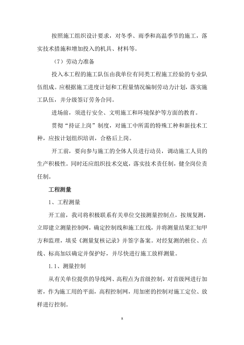 工程建设投标方案（232页） 第8页