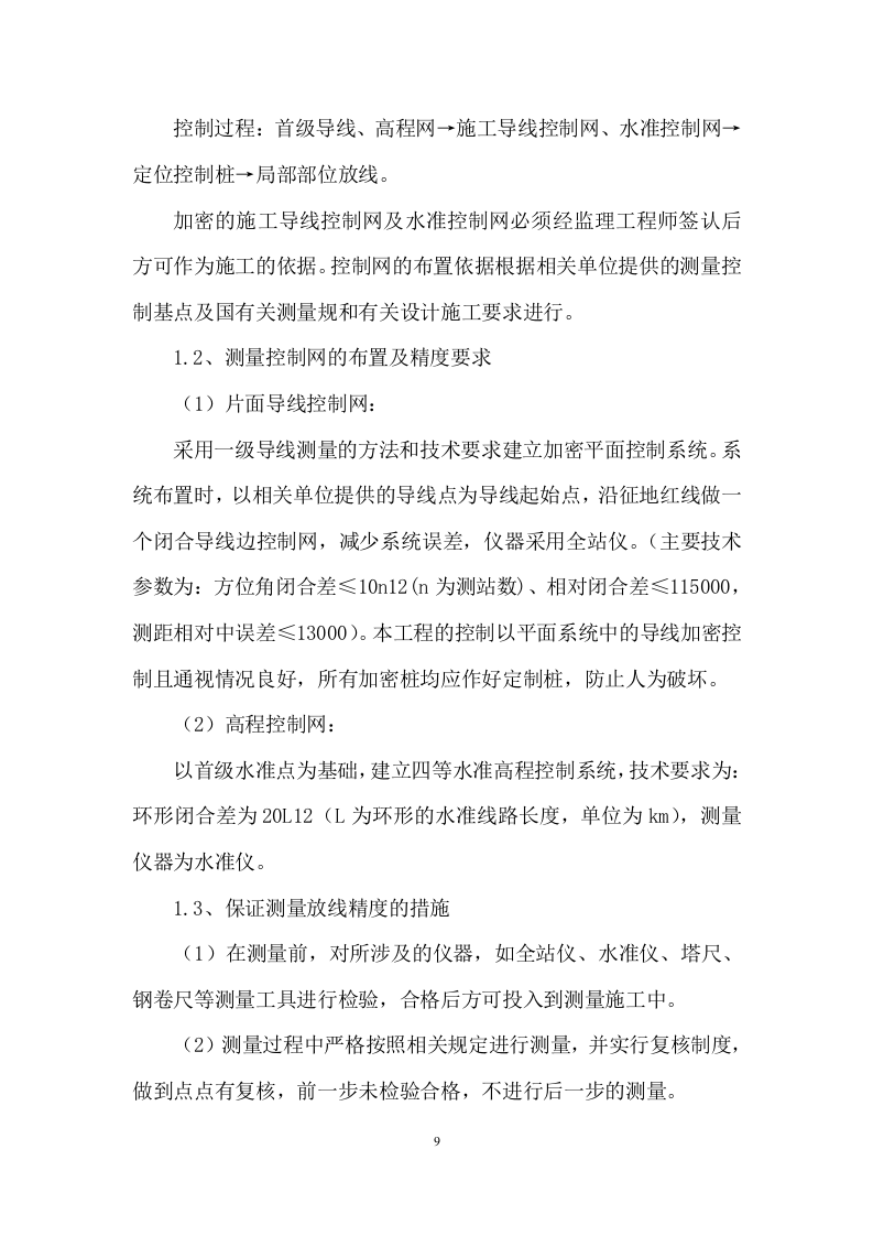 工程建设投标方案（232页） 第9页