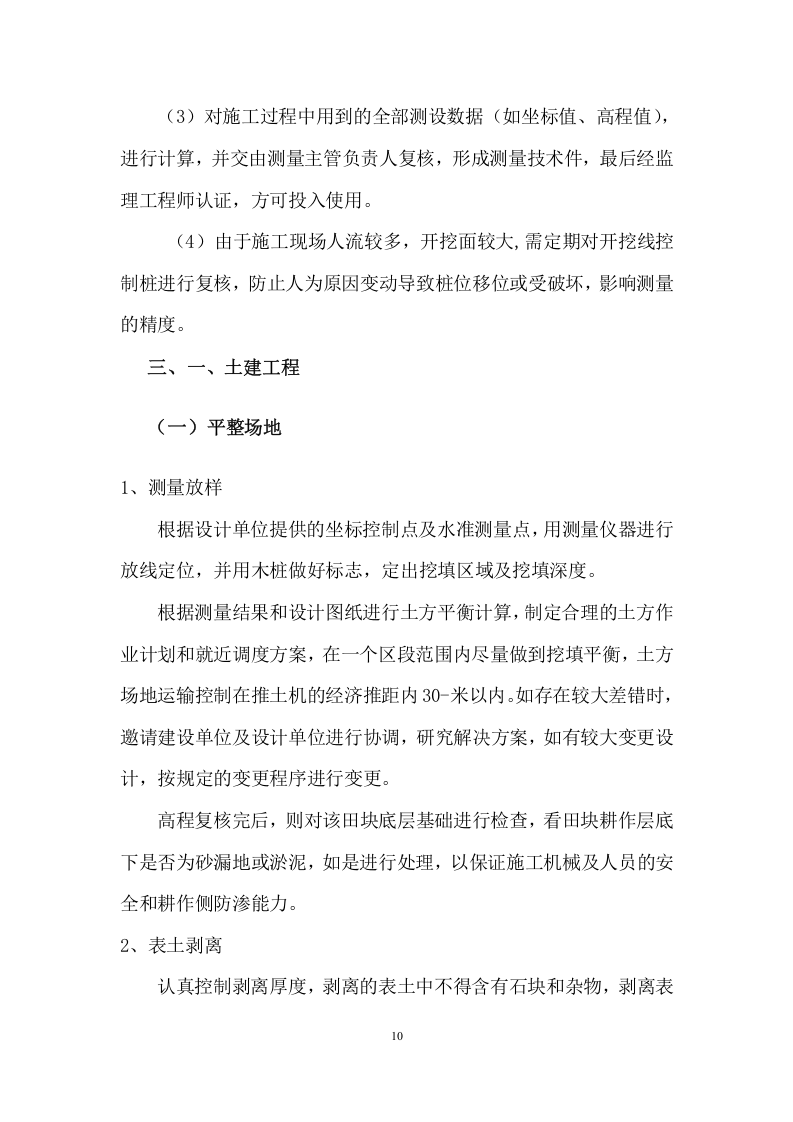 工程建设投标方案（232页） 第10页