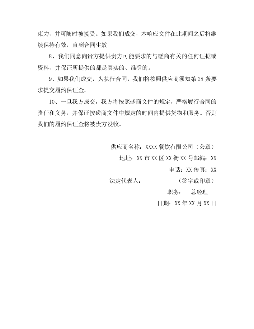 医院餐厅承包经营权服务项目方案（349页） 第5页