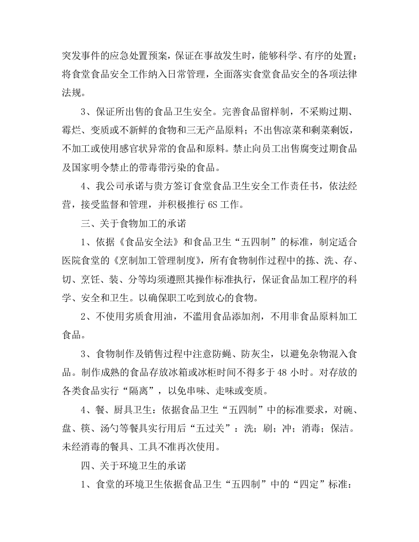 医院餐厅承包经营权服务项目方案（349页） 第8页