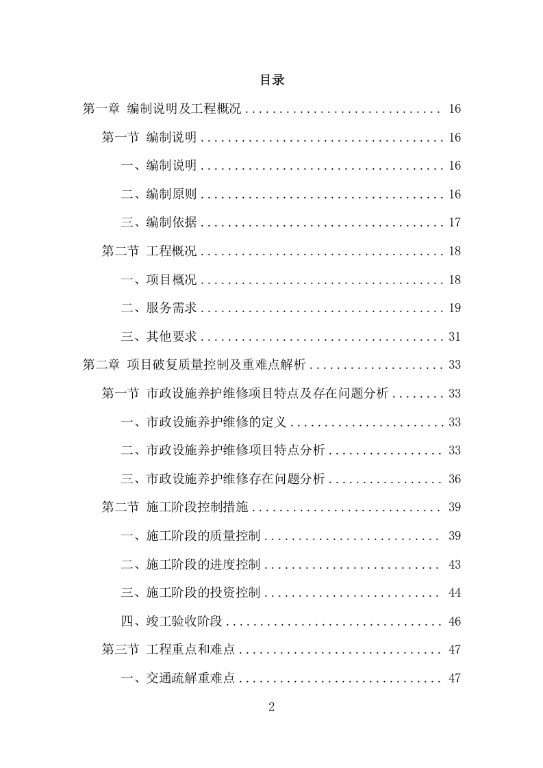 市政设施应急破复工程项目方案（411页） 第2页