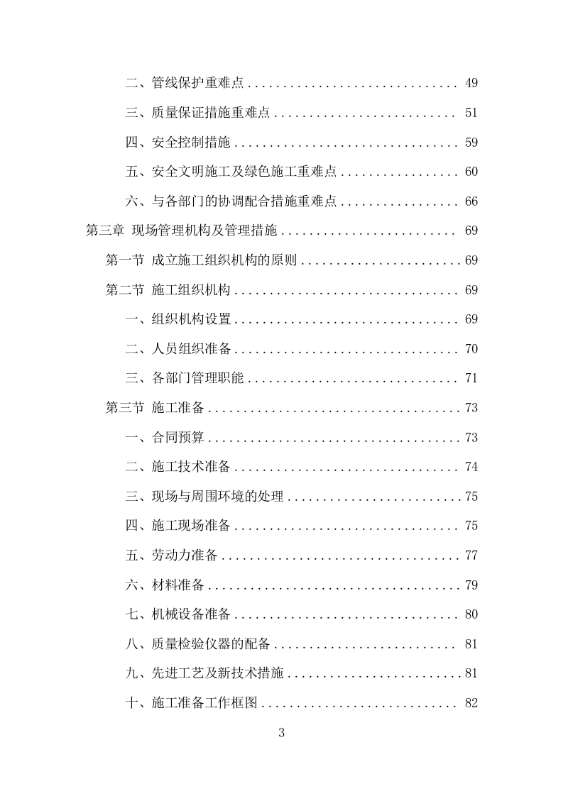 市政设施应急破复工程项目方案（411页） 第3页