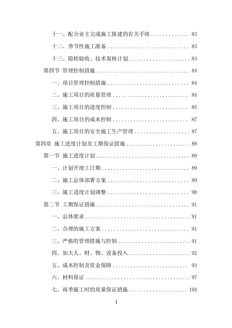 市政设施应急破复工程项目方案（411页） 第4页
